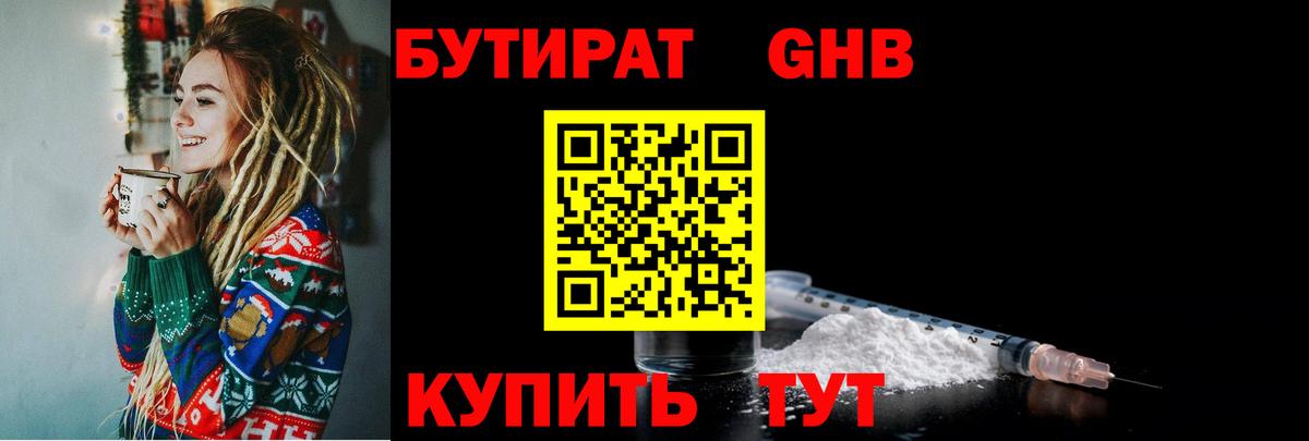 Углич  БУТИРАТ  Вход с VPN  БУТИРАТ BDO 33% 