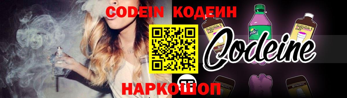 Кодеиновый сироп Lean напиток Lean (лин)  Вход с VPN  Углич 