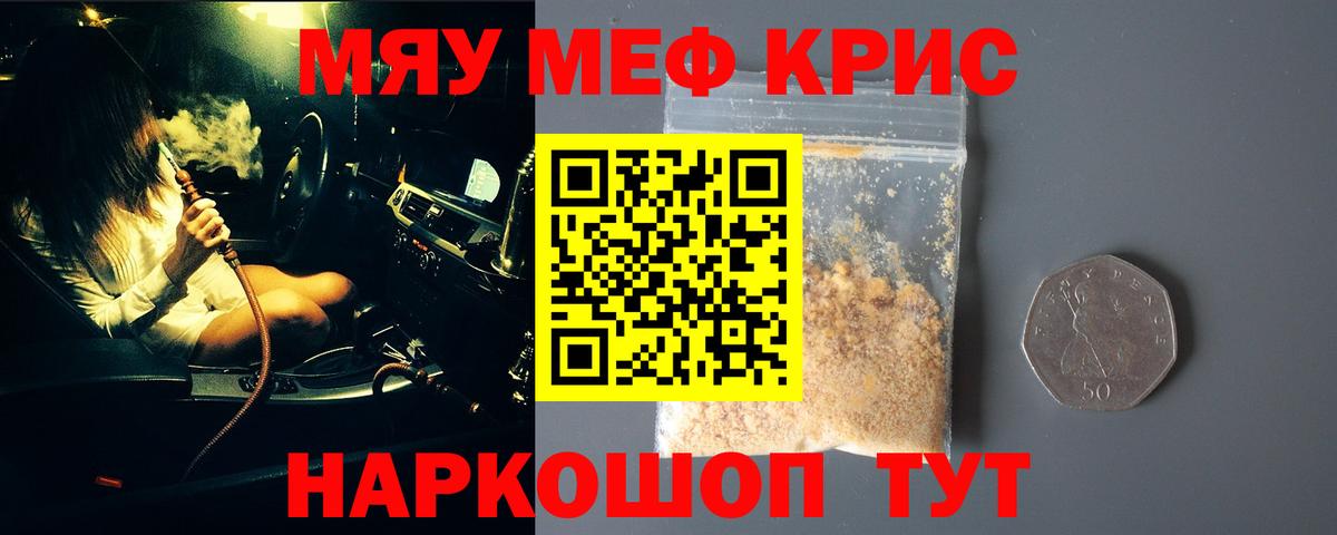 МЯУ-МЯУ  МЯУ-МЯУ 4 MMC  Меф  МЯУ-МЯУ кристаллы  Углич  Вход с VPN 